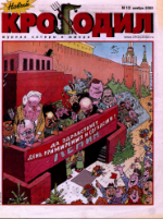 Обложка для Новый Крокодил, 2002 , № 12.pdf